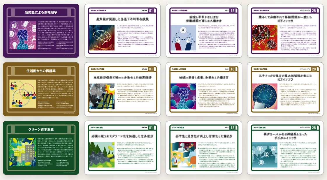 シナリオカード